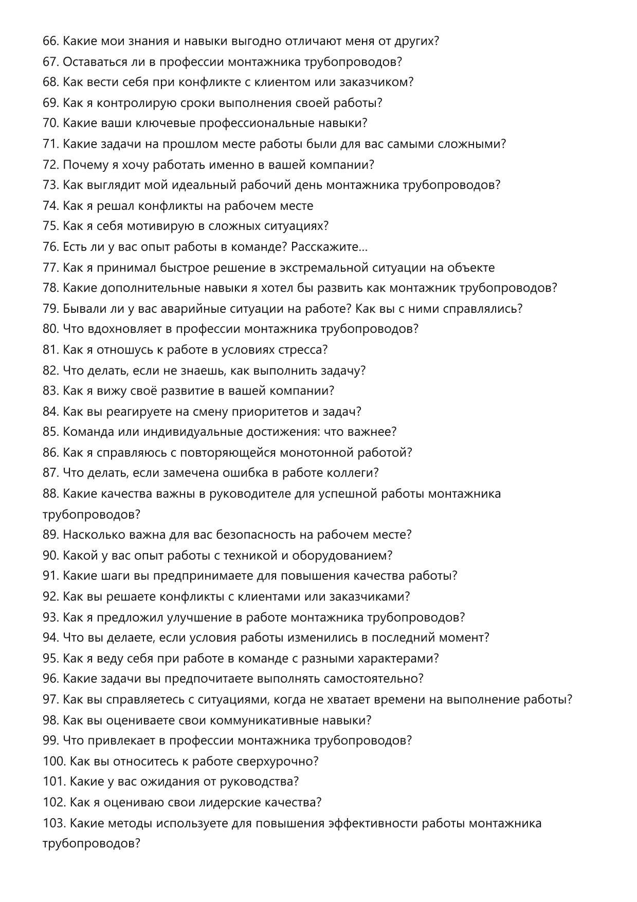 Монтажник трубопроводов фото