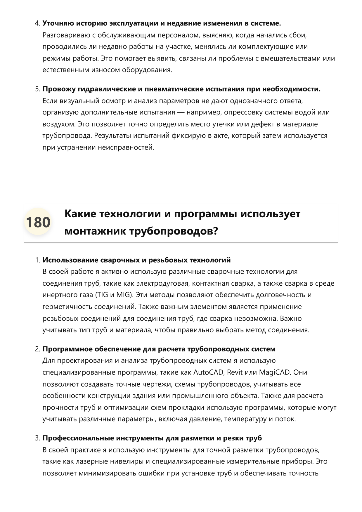 Монтажник трубопроводов фото