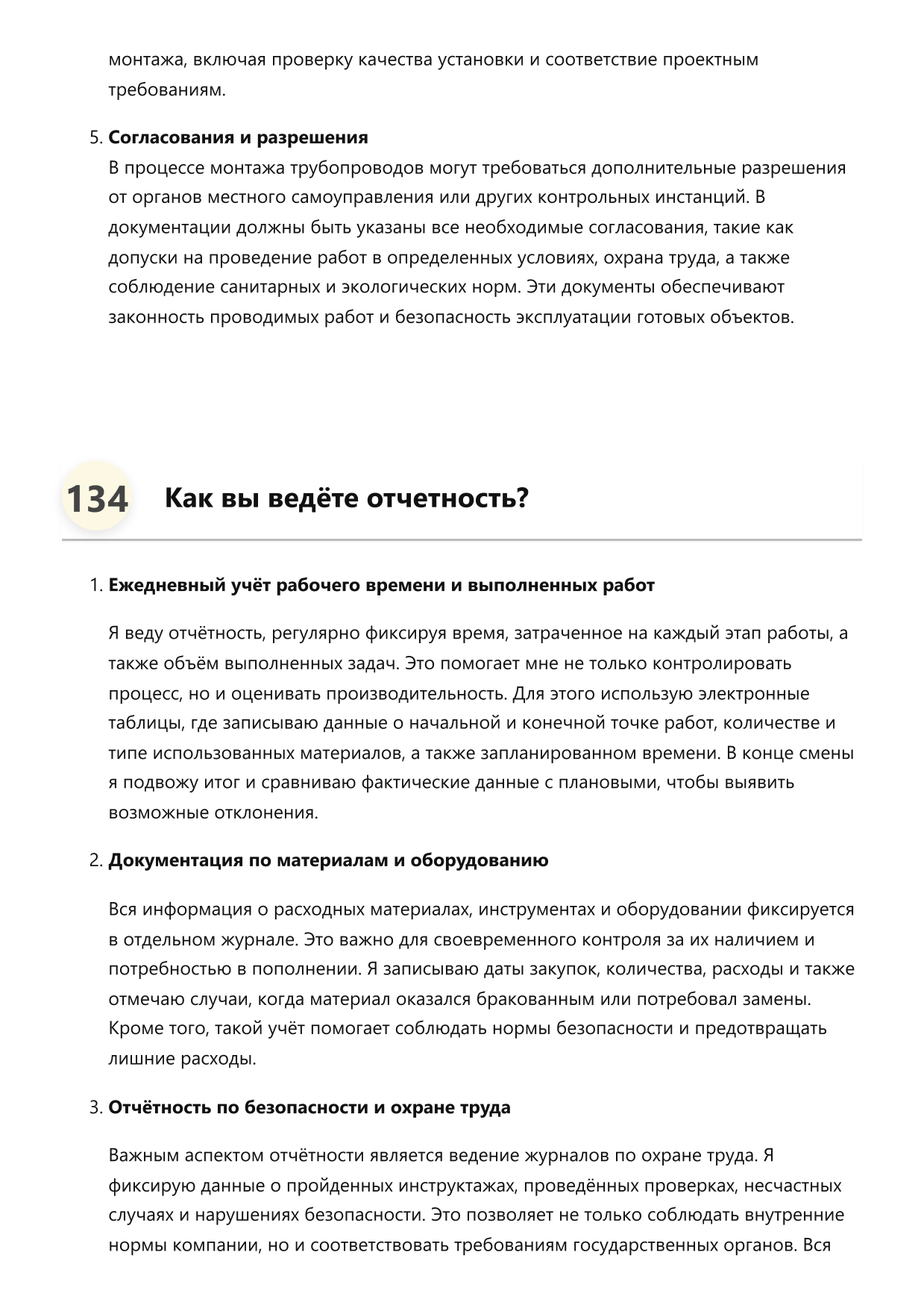 Монтажник трубопроводов фото