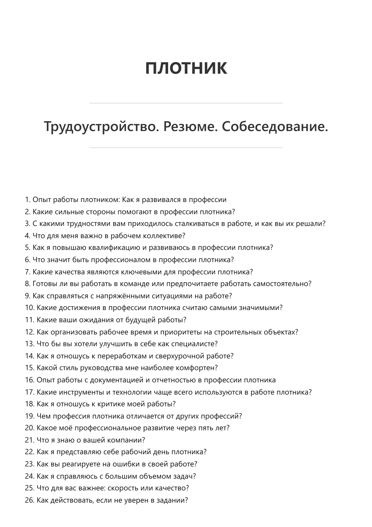 Плотник