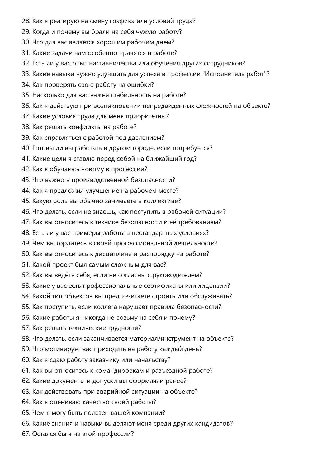 Исполнитель работ фото