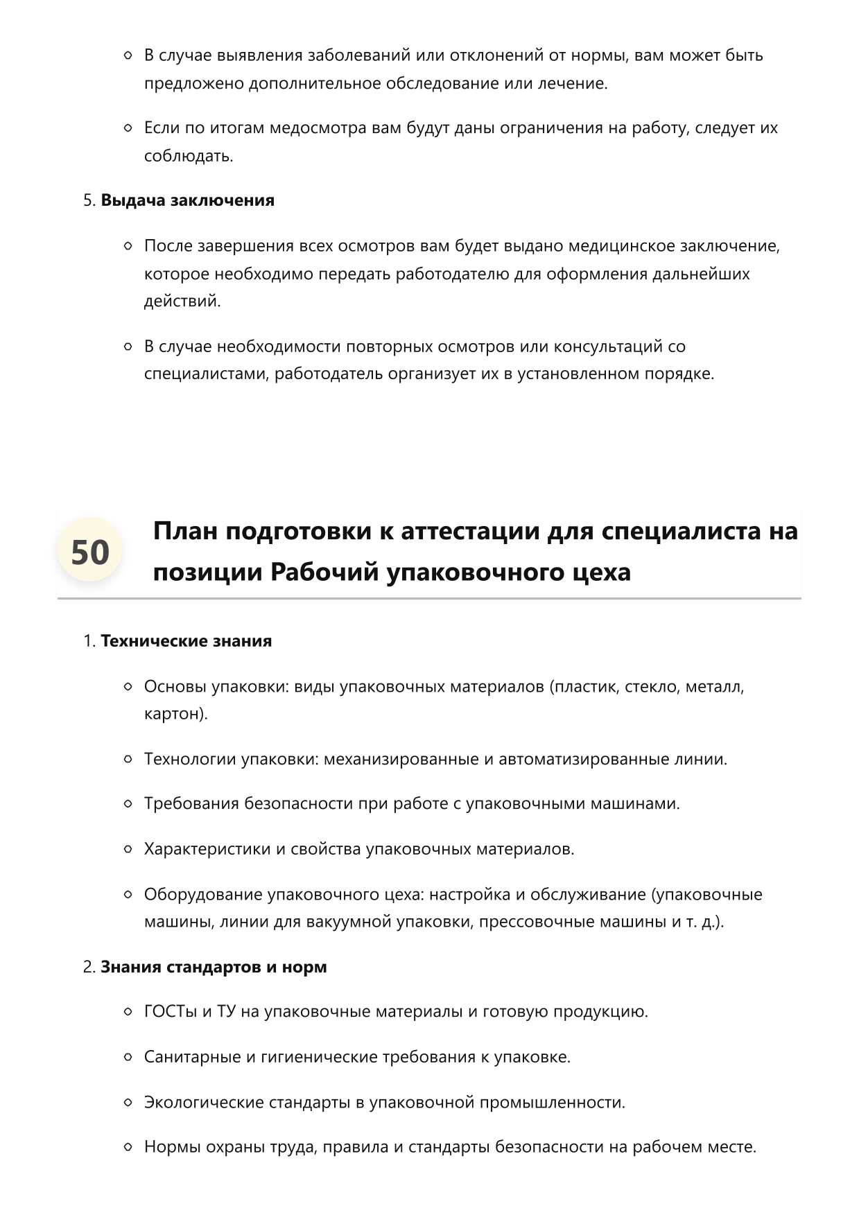 Рабочий упаковочного цеха фото