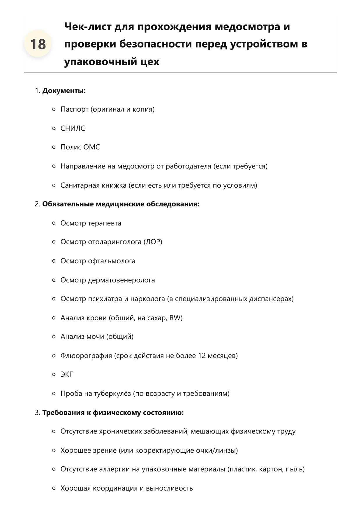 Рабочий упаковочного цеха фото