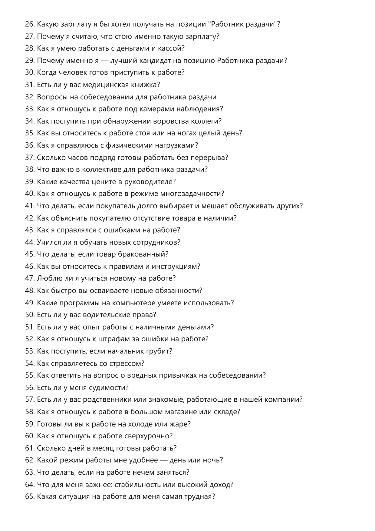 Работник раздачи фото