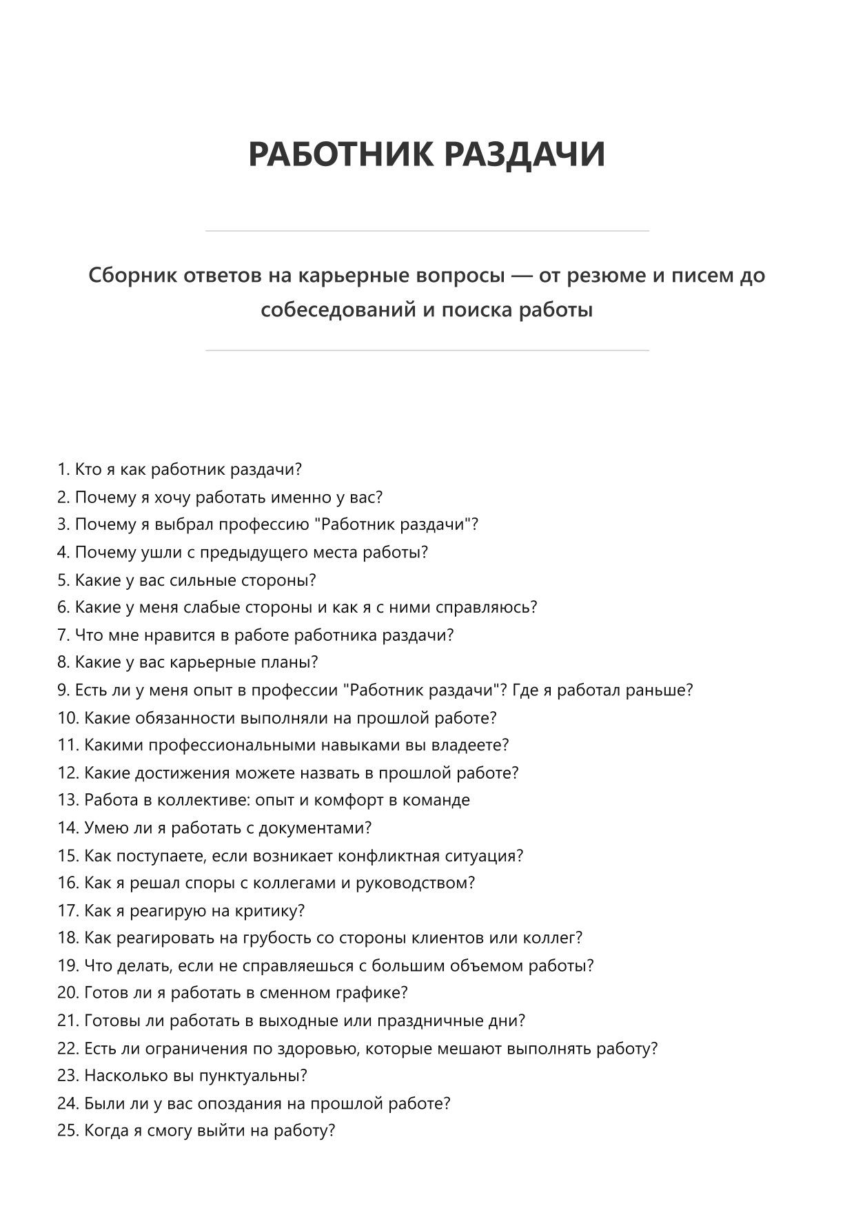 Работник раздачи фото