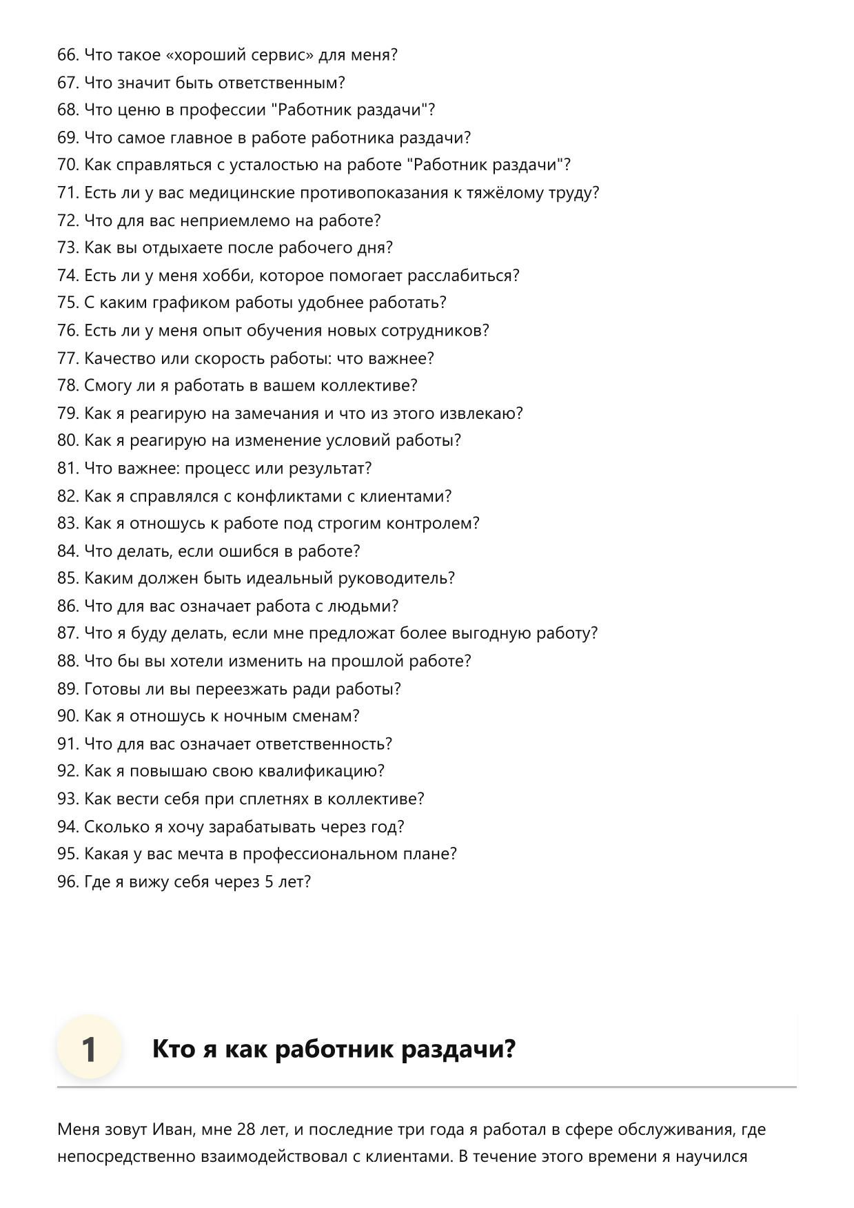 Работник раздачи фото