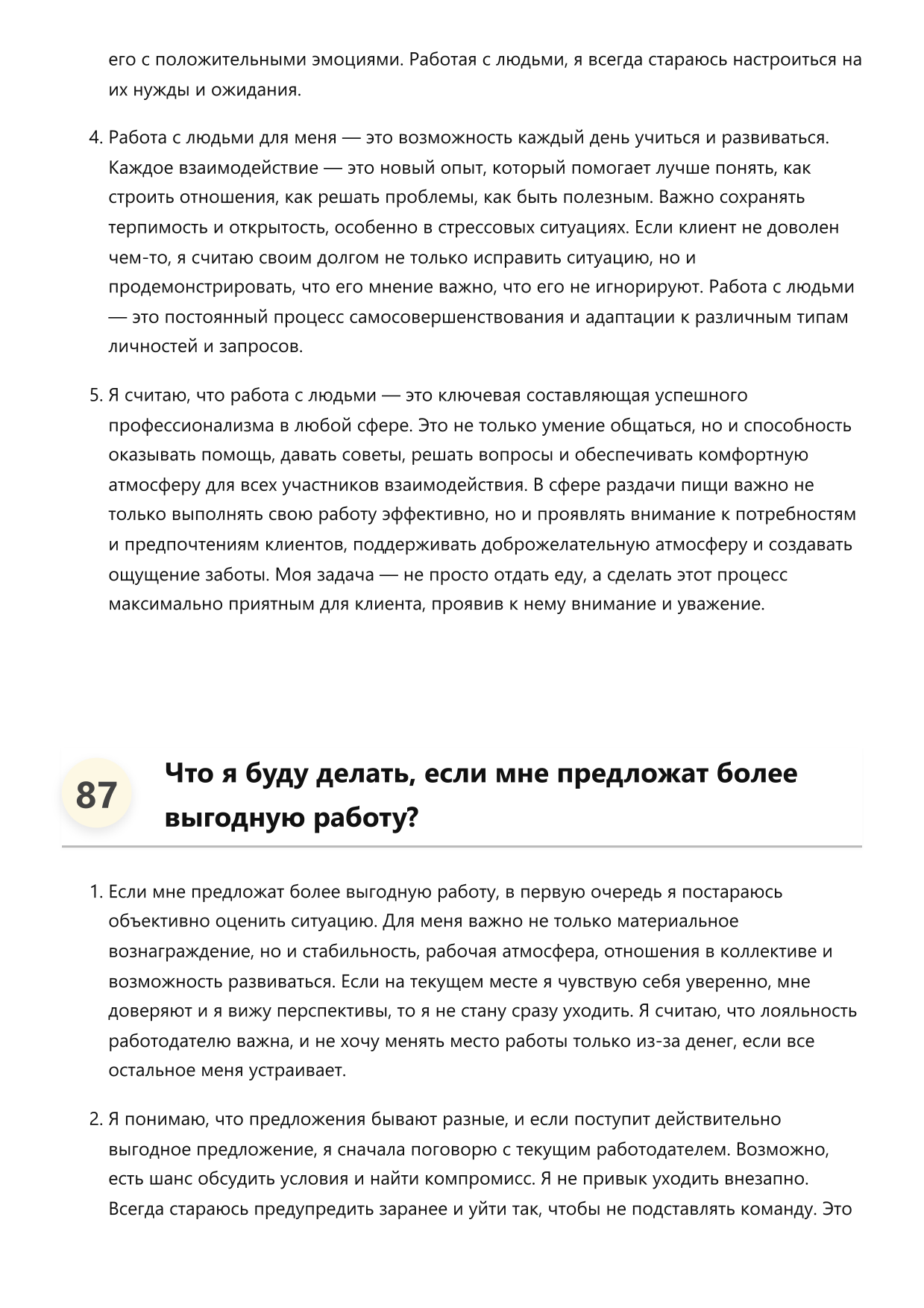 Работник раздачи фото
