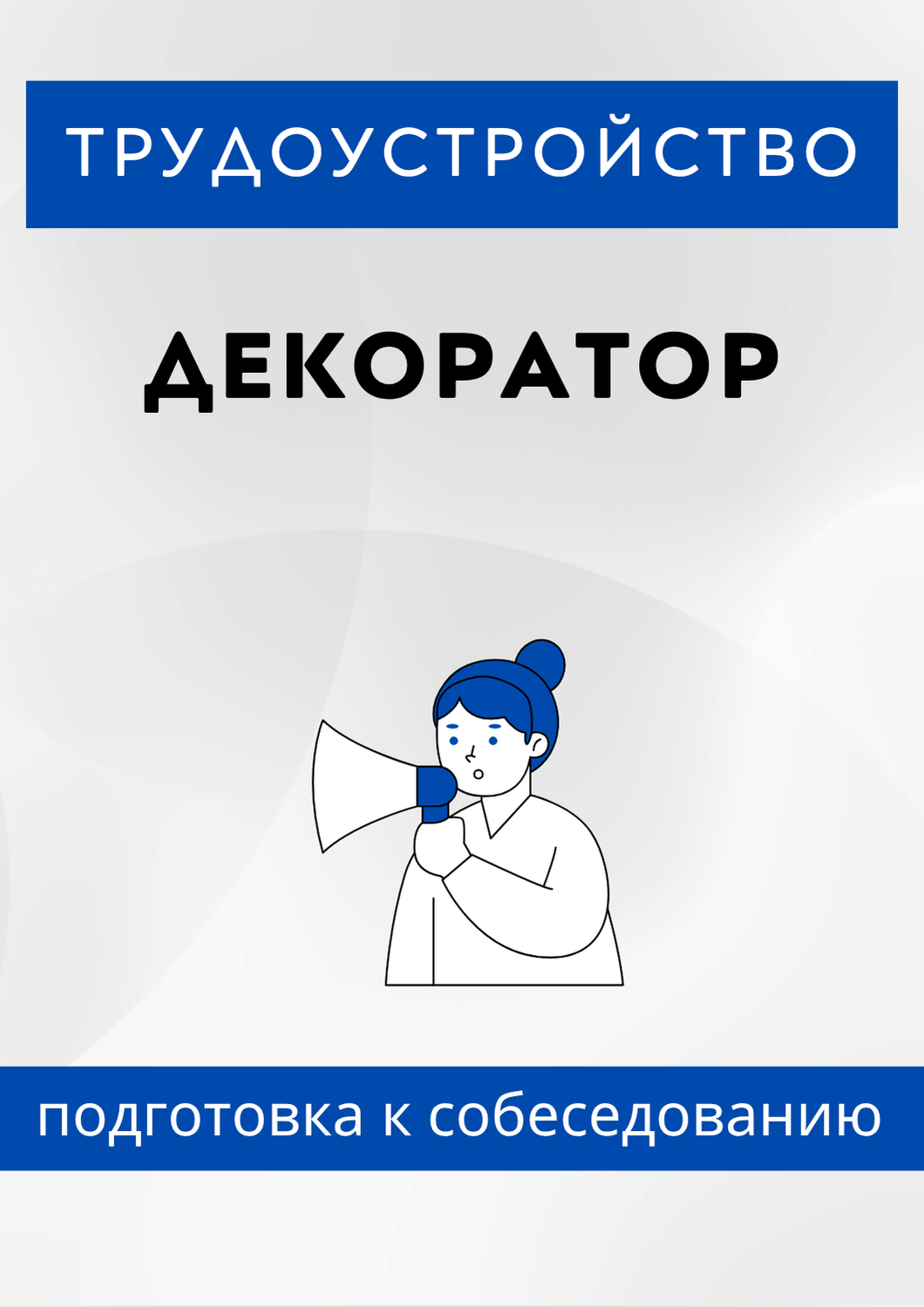 Декоратор