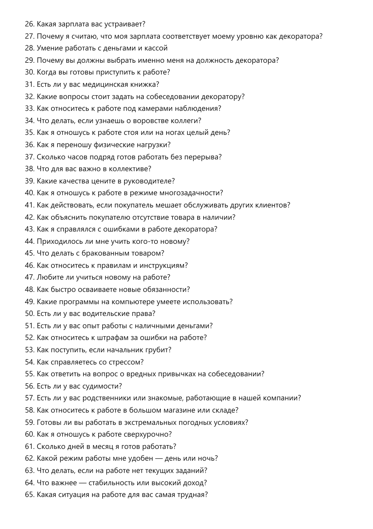 Декоратор фото