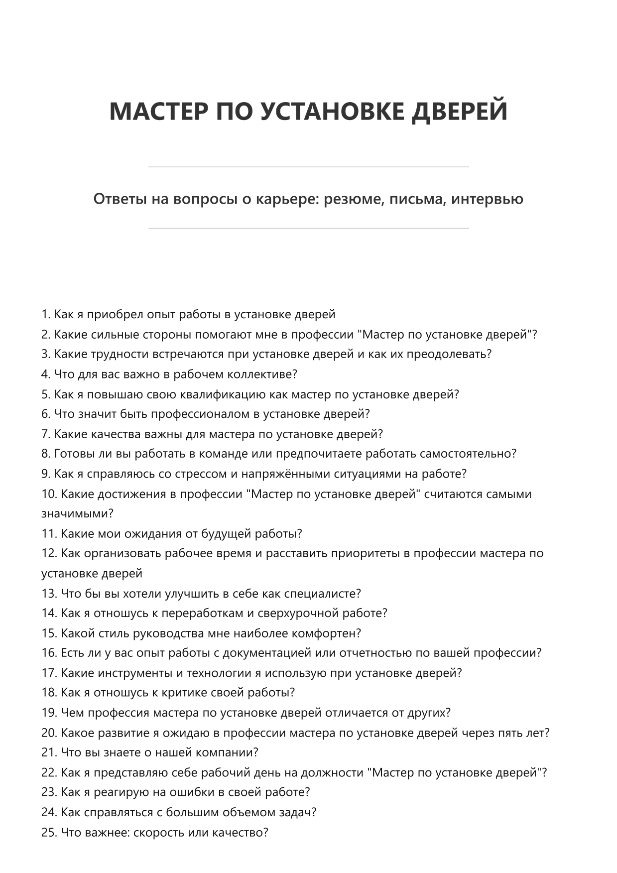 Мастер по установке дверей