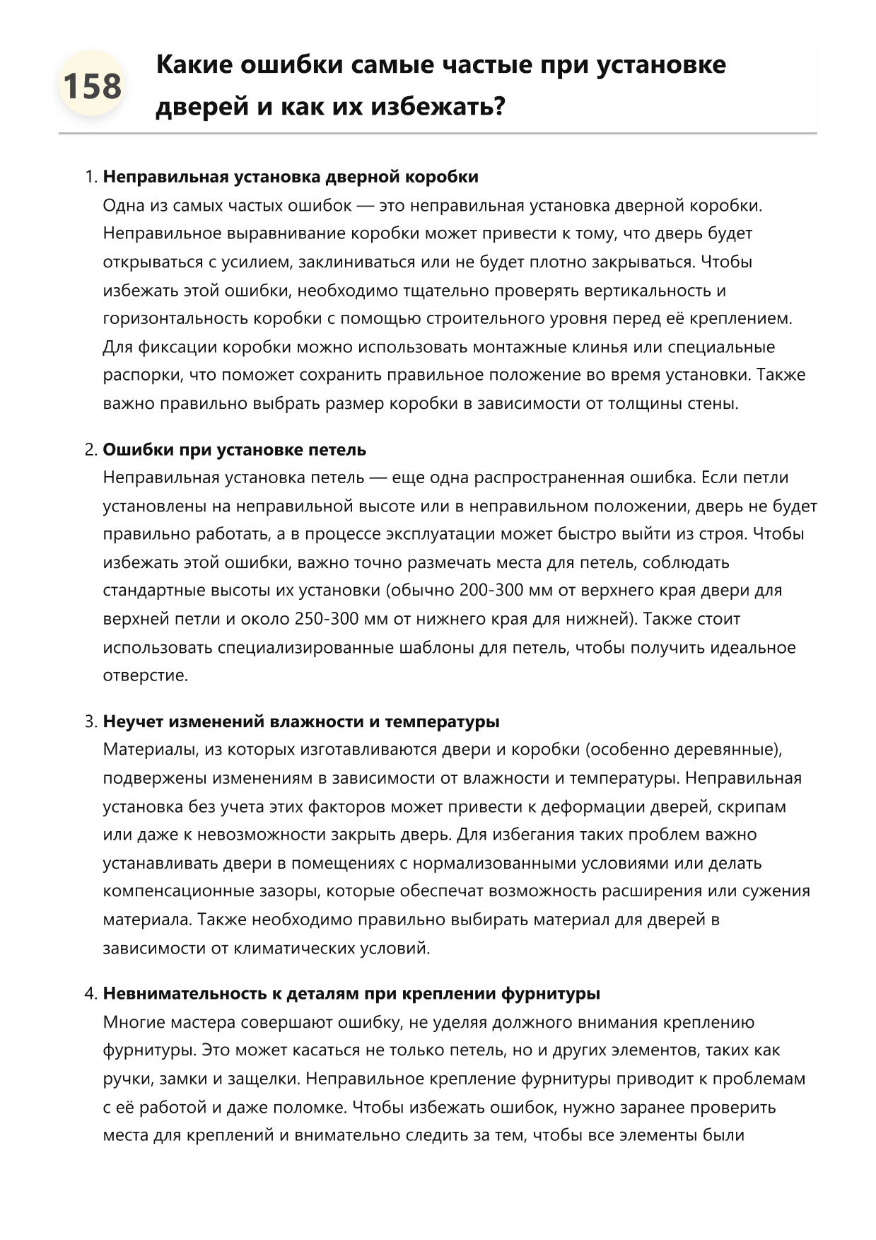 Мастер по установке дверей фото