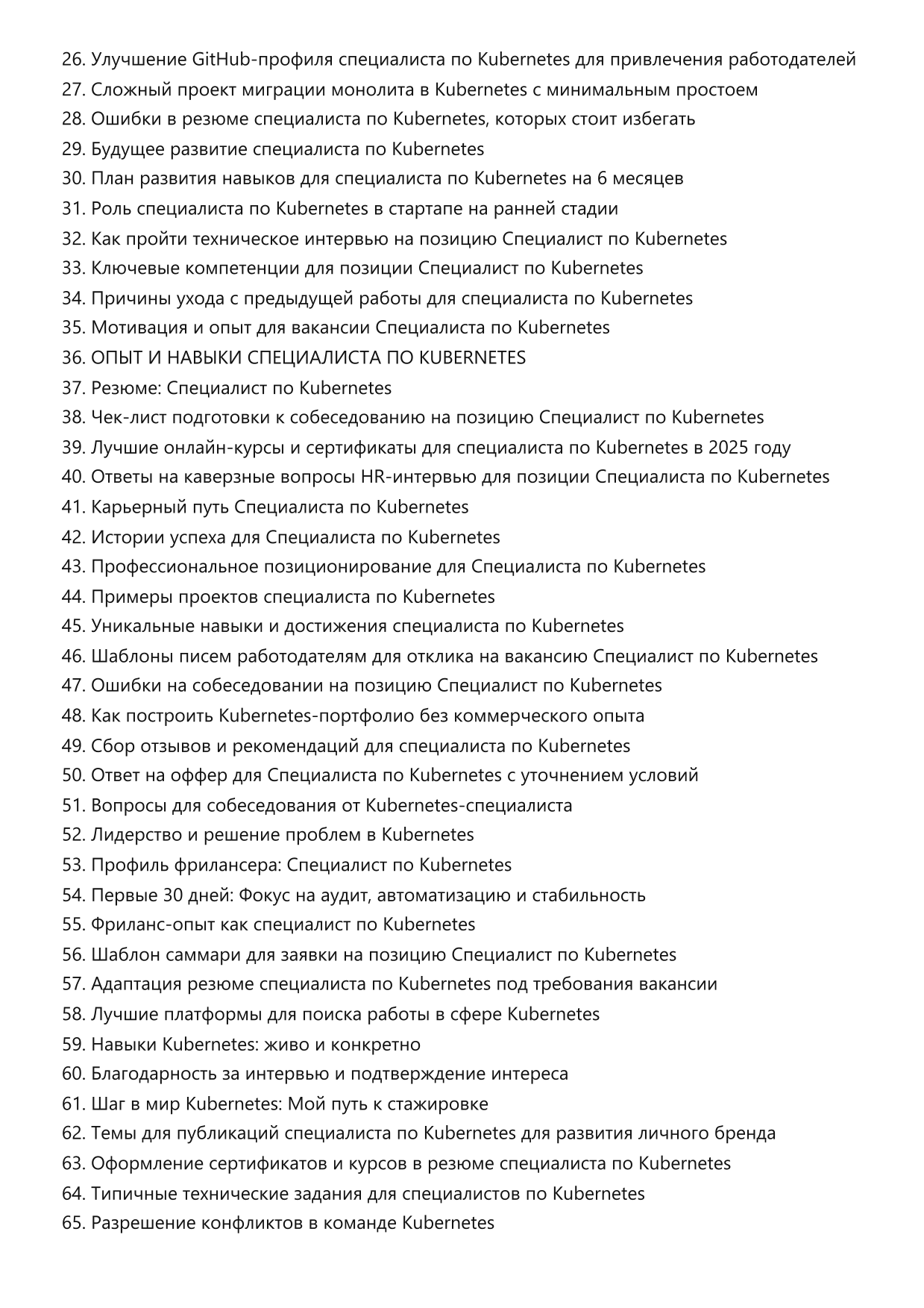 Специалист по Kubernetes фото