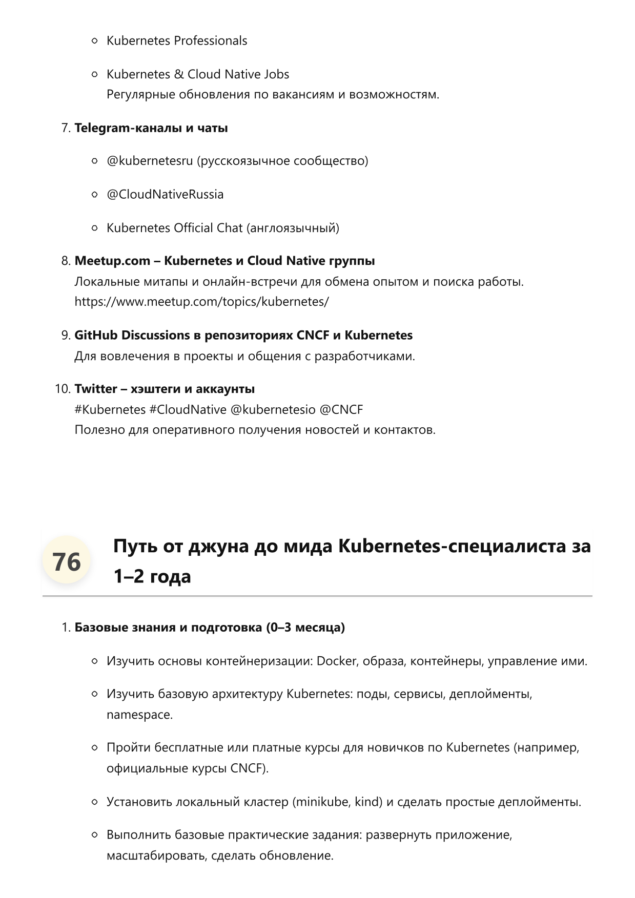 Специалист по Kubernetes фото