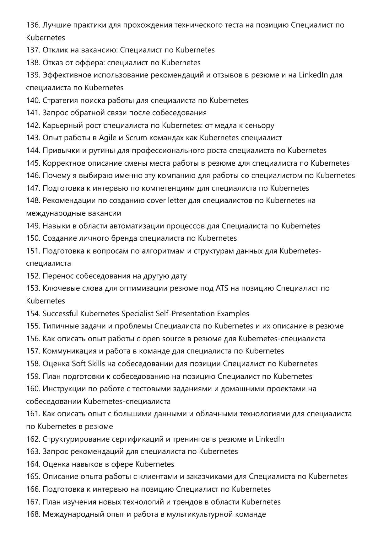 Специалист по Kubernetes фото