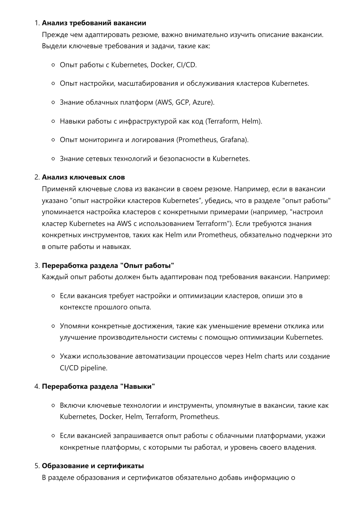 Специалист по Kubernetes фото