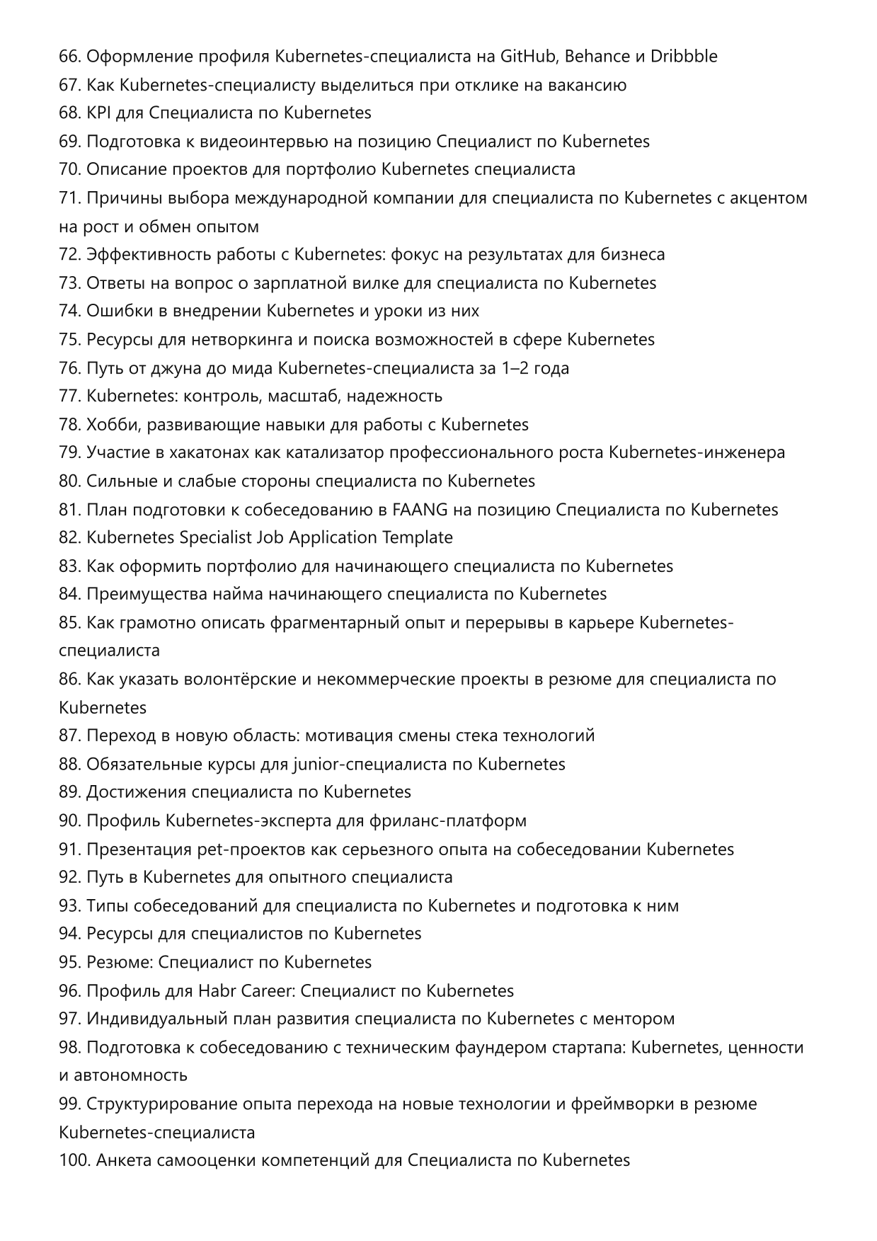 Специалист по Kubernetes фото