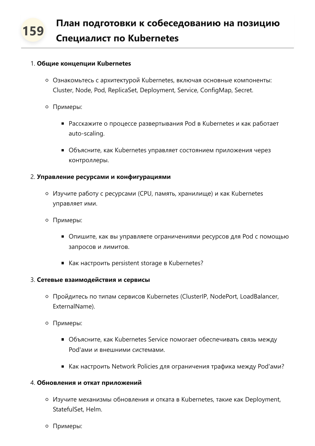 Специалист по Kubernetes фото