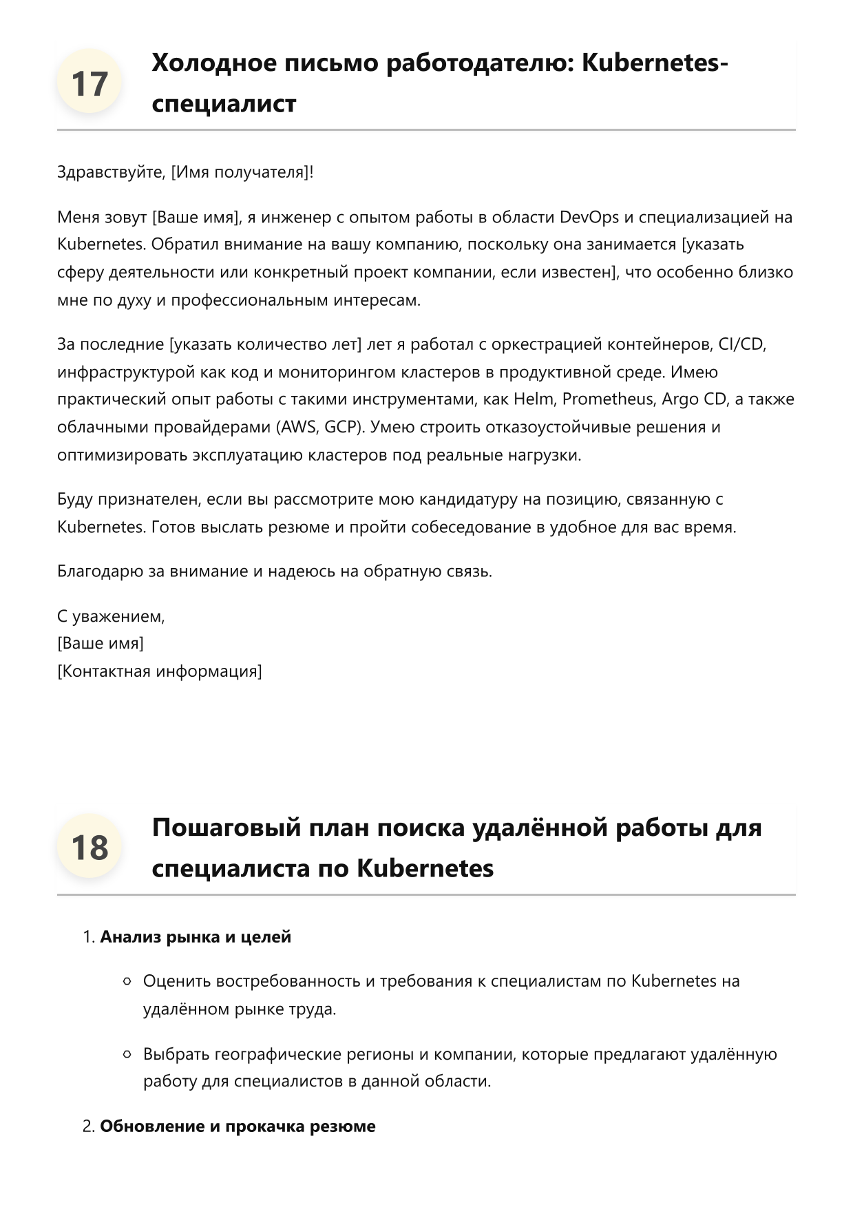 Специалист по Kubernetes фото