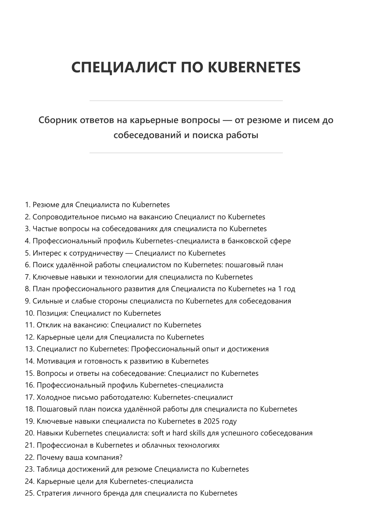 Специалист по Kubernetes фото