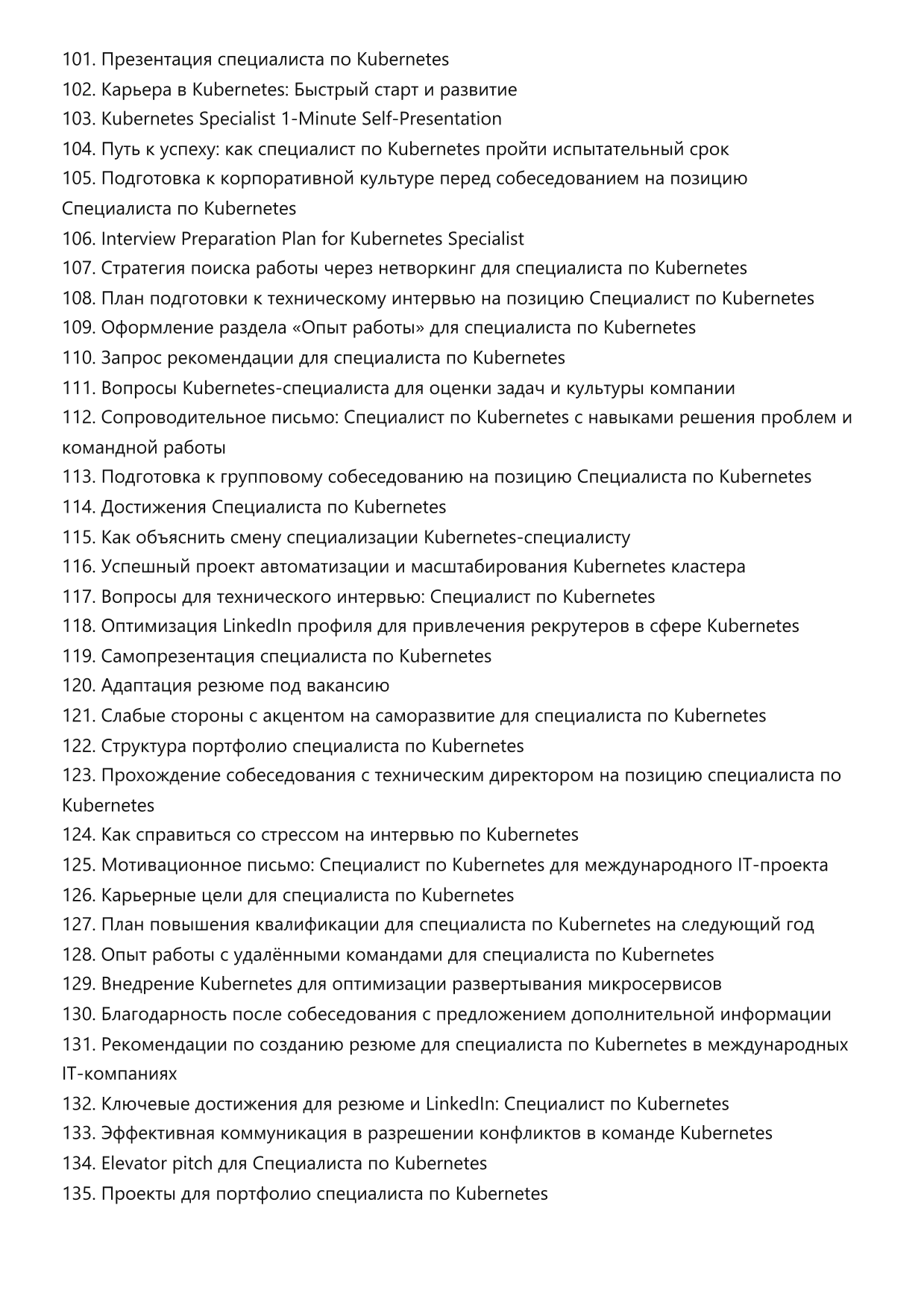 Специалист по Kubernetes фото