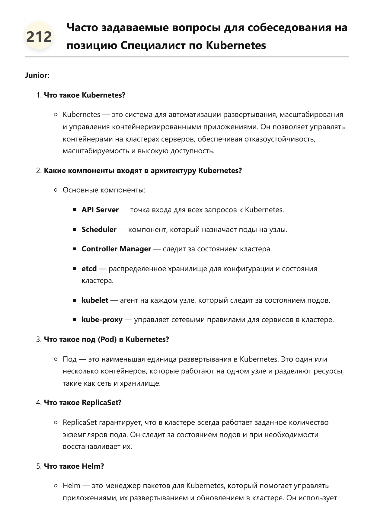 Специалист по Kubernetes фото