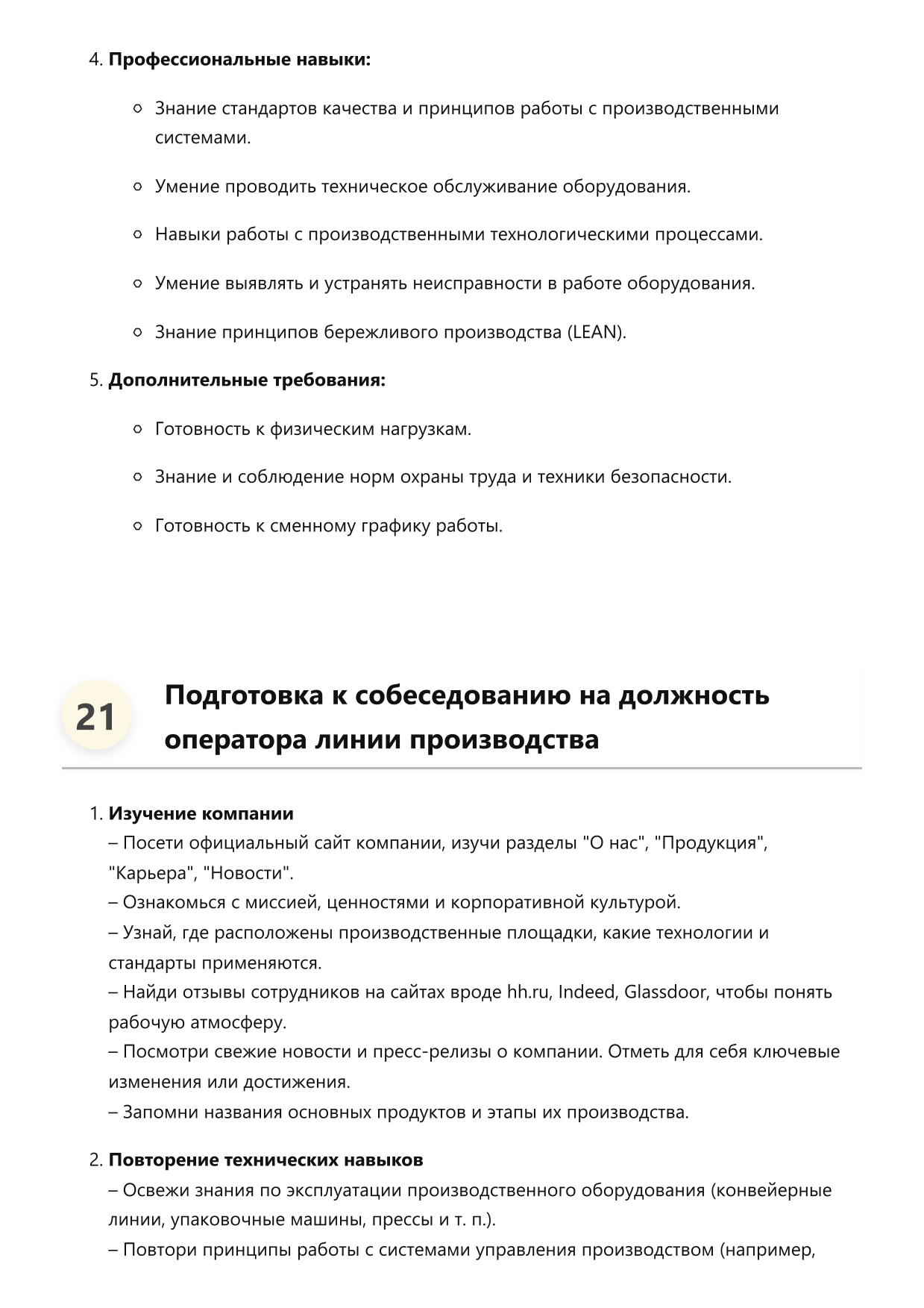 Оператор линии производства фото
