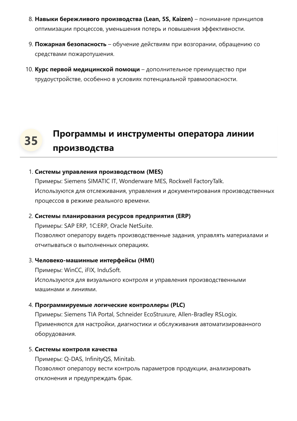 Оператор линии производства фото
