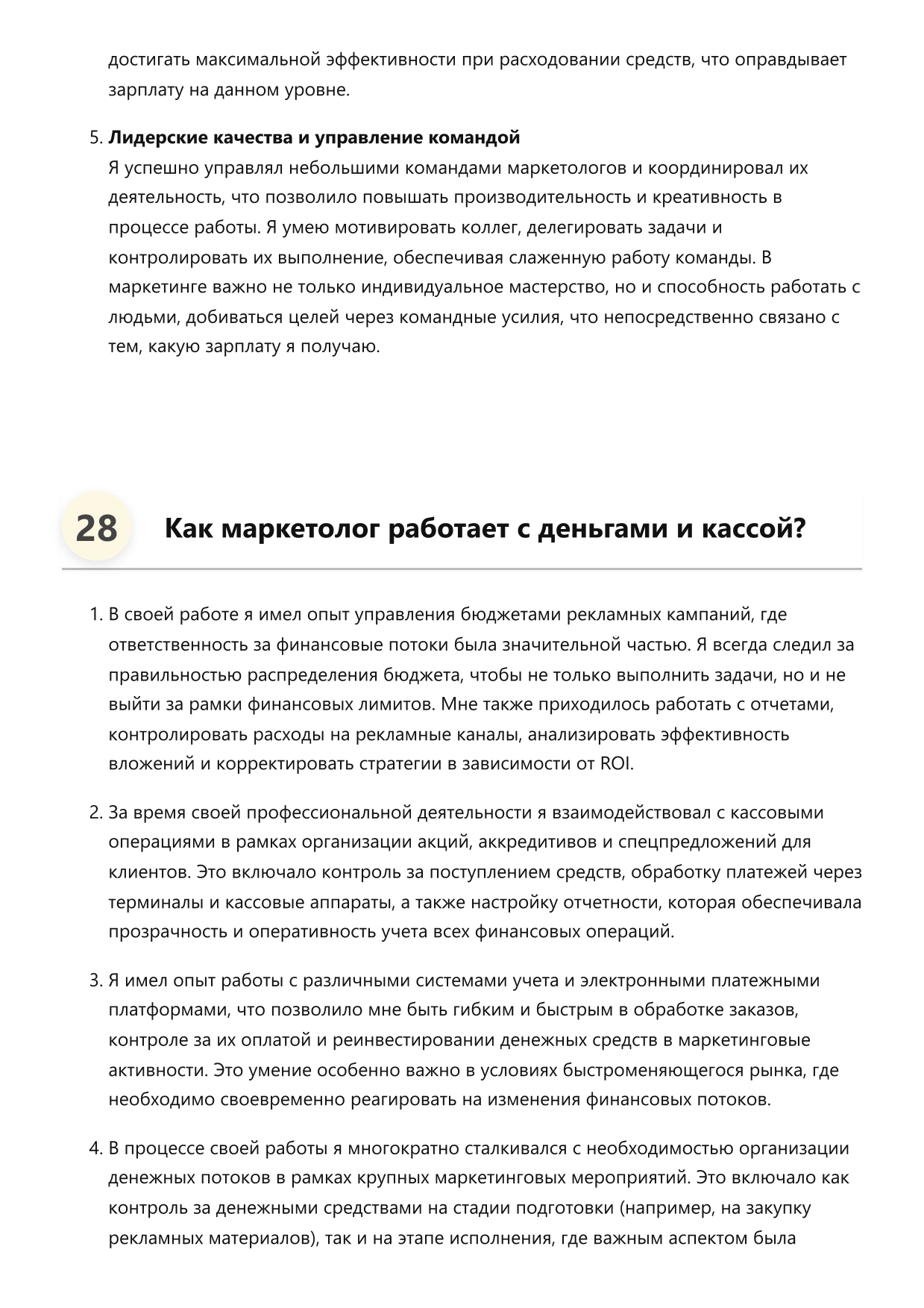 Маркетолог фото
