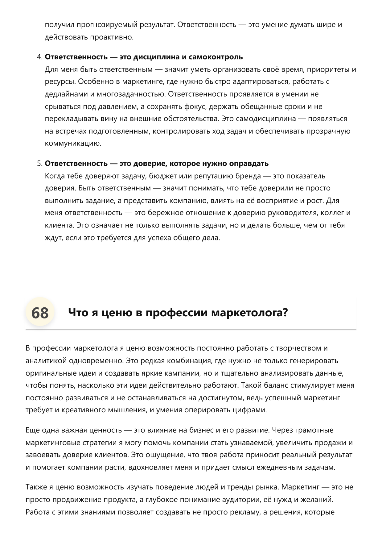 Маркетолог фото