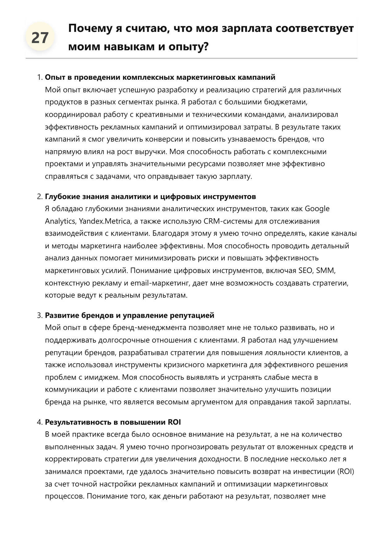 Маркетолог фото