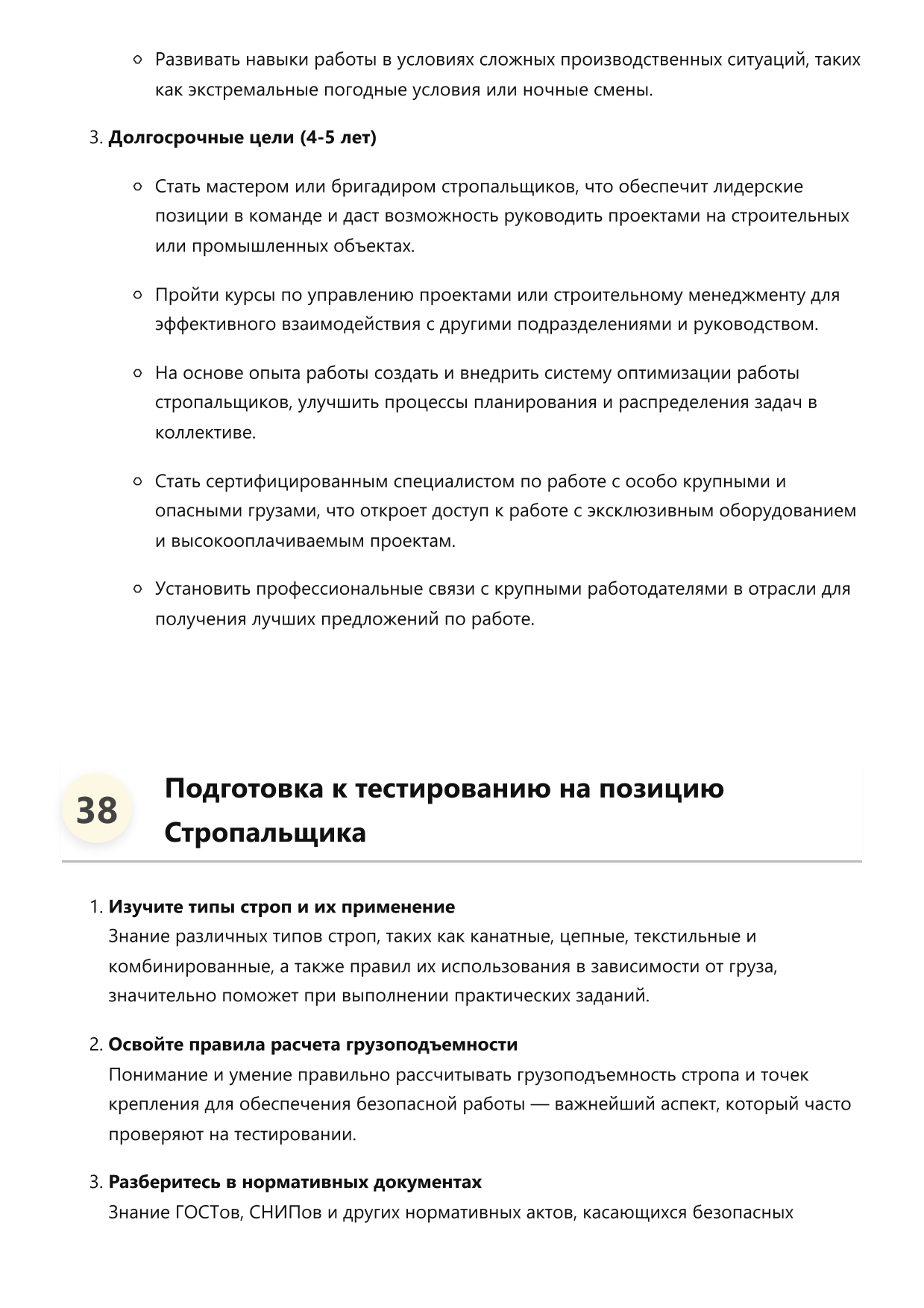 Стропальщик фото