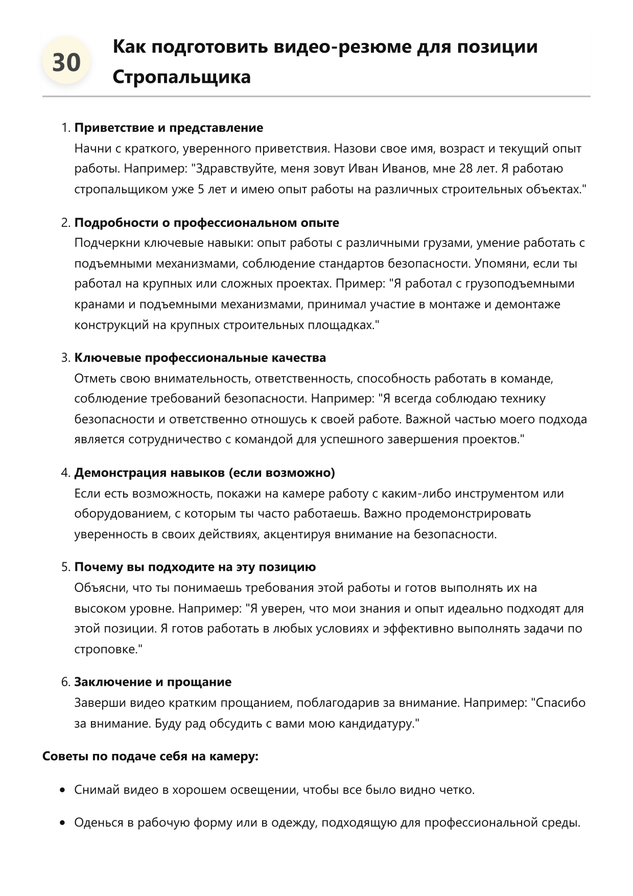 Стропальщик фото