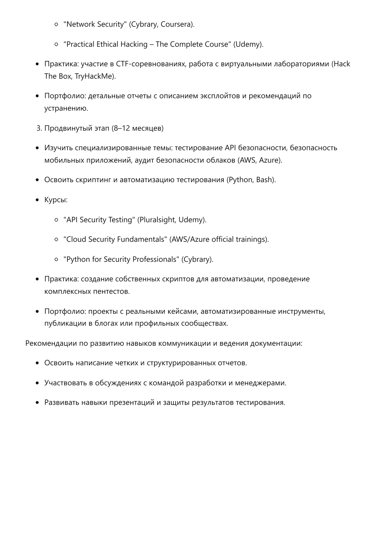 Специалист по тестированию безопасности фото