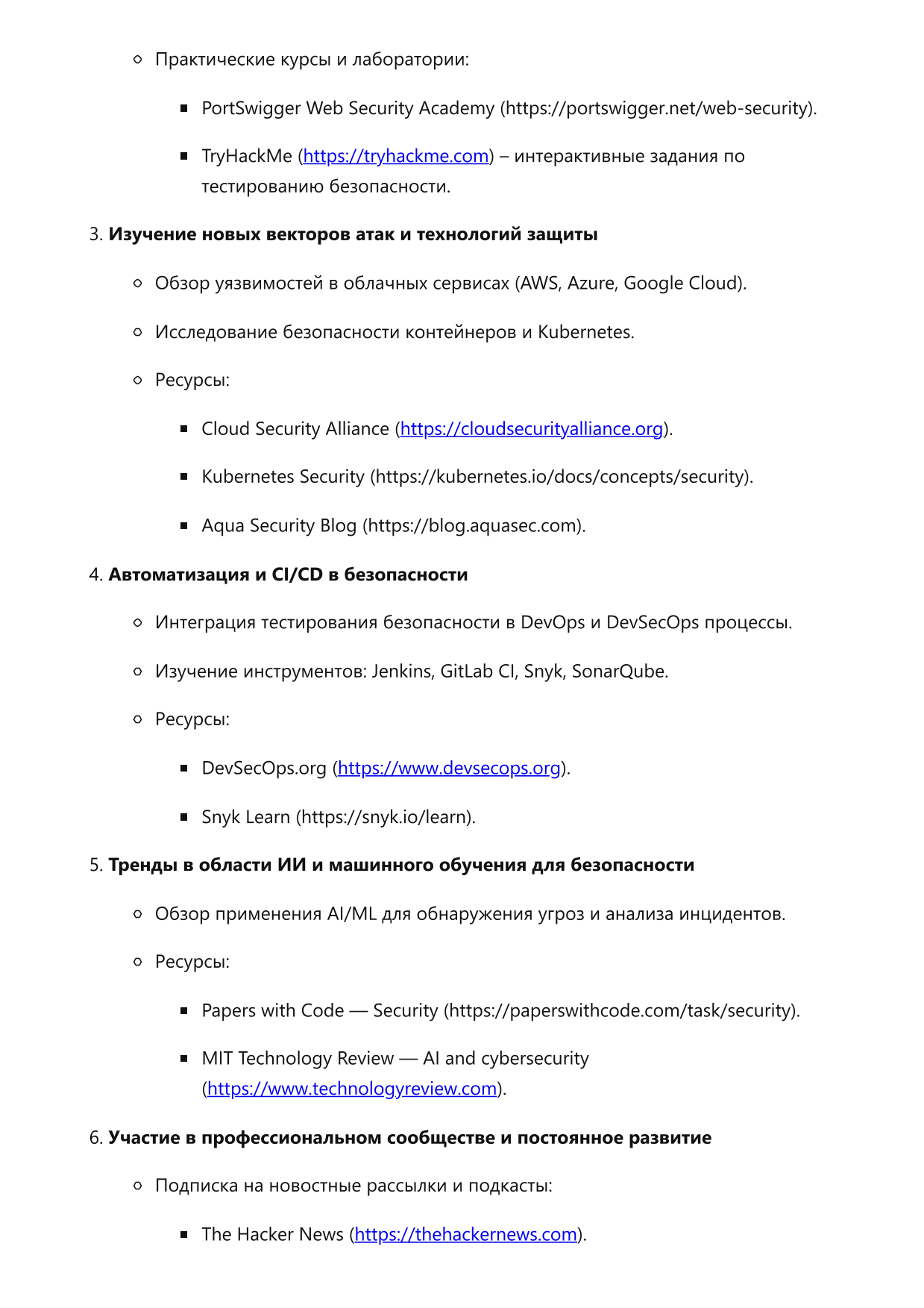 Специалист по тестированию безопасности фото