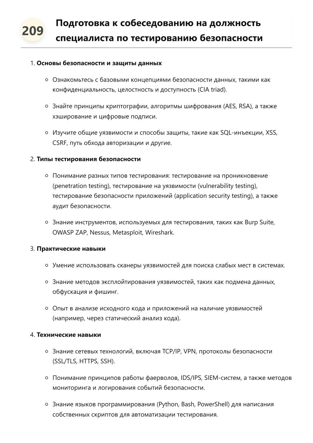 Специалист по тестированию безопасности фото