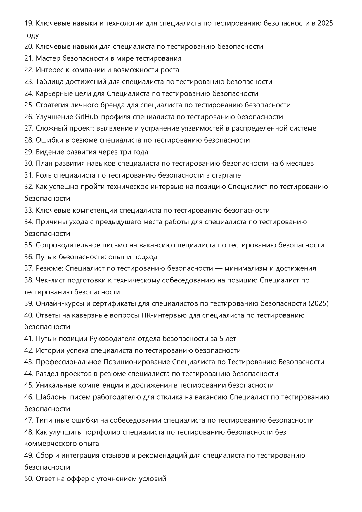 Специалист по тестированию безопасности фото