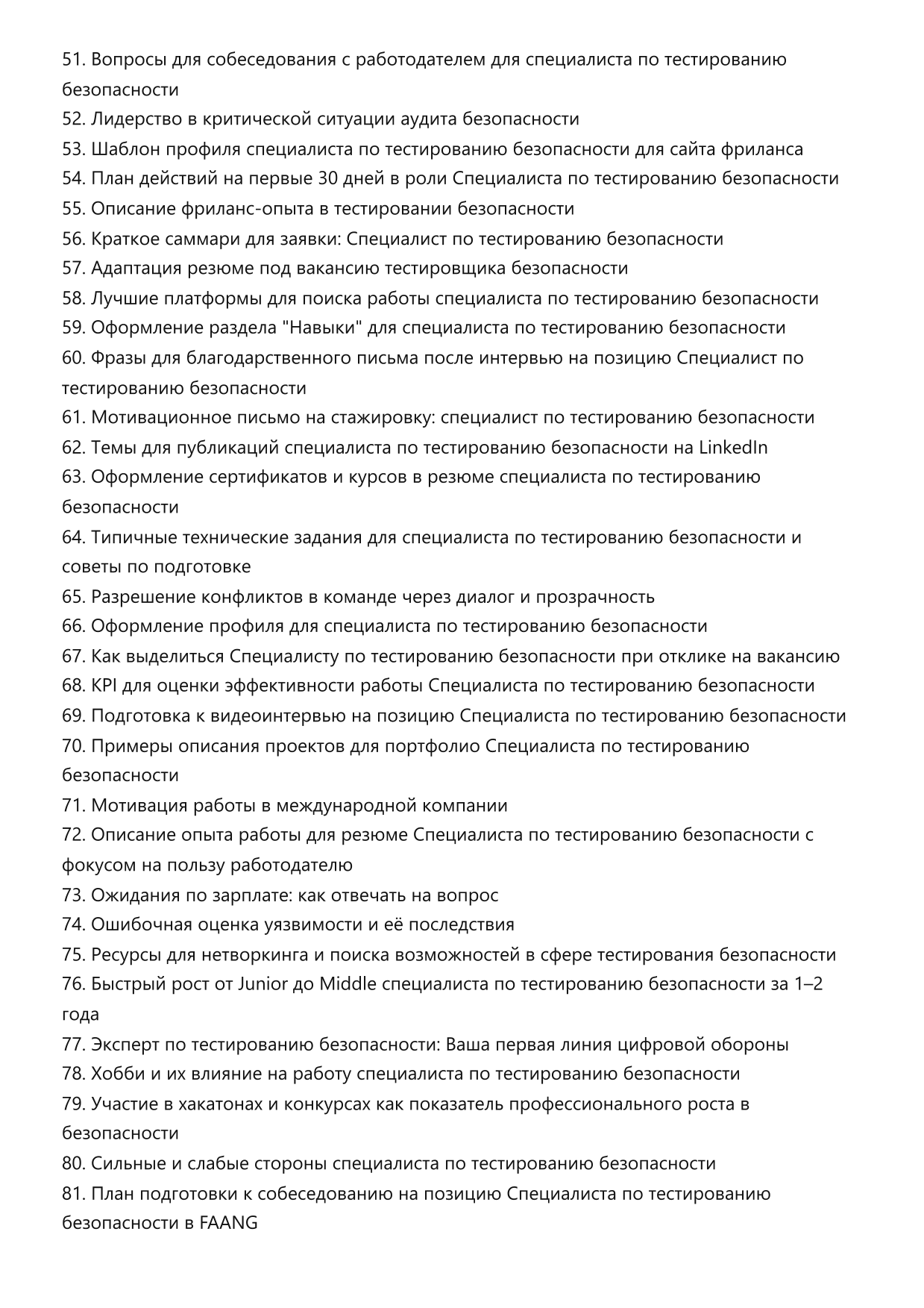 Специалист по тестированию безопасности фото