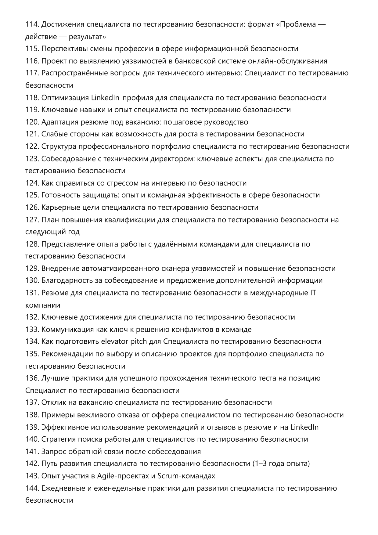 Специалист по тестированию безопасности фото