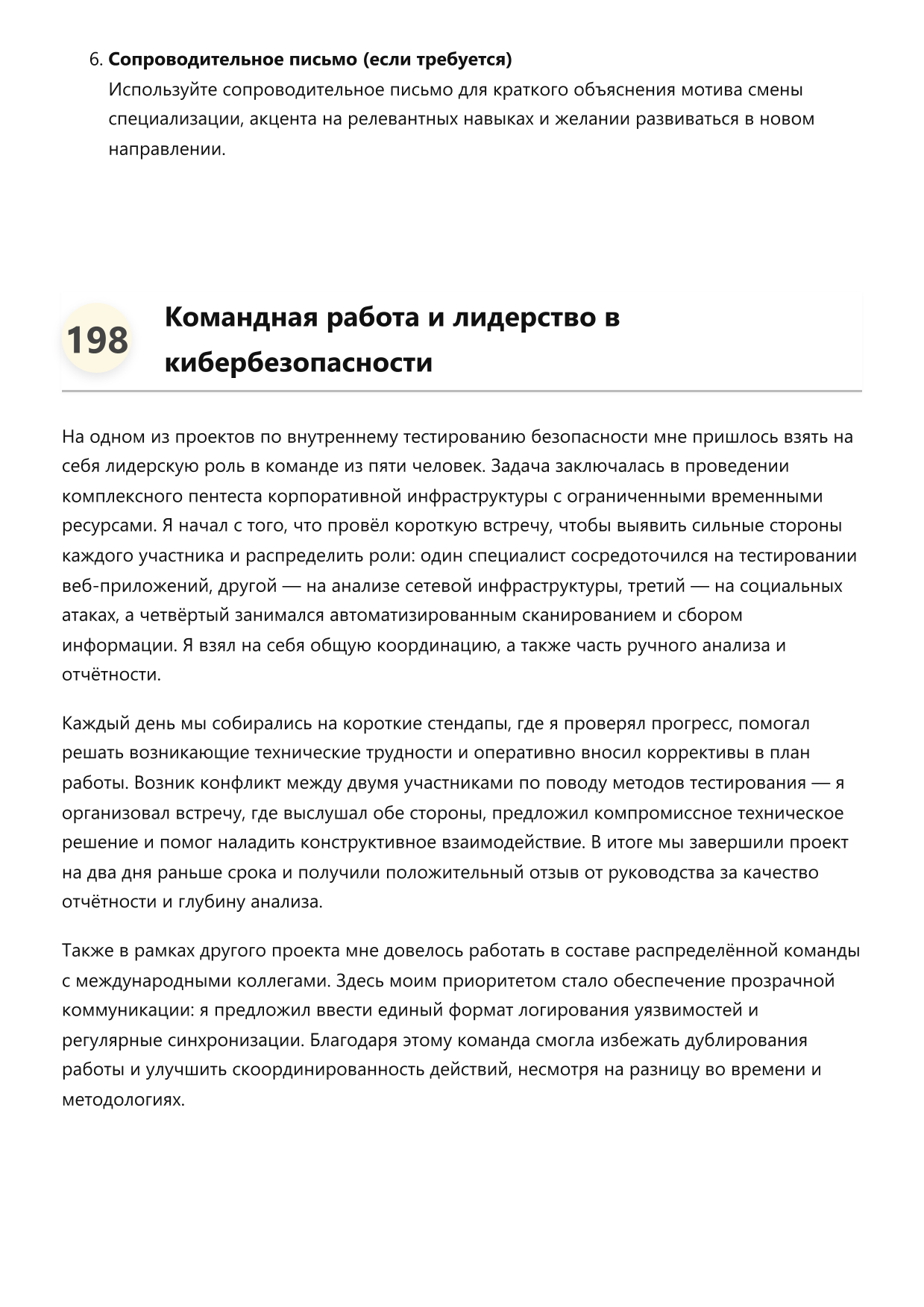 Специалист по тестированию безопасности фото