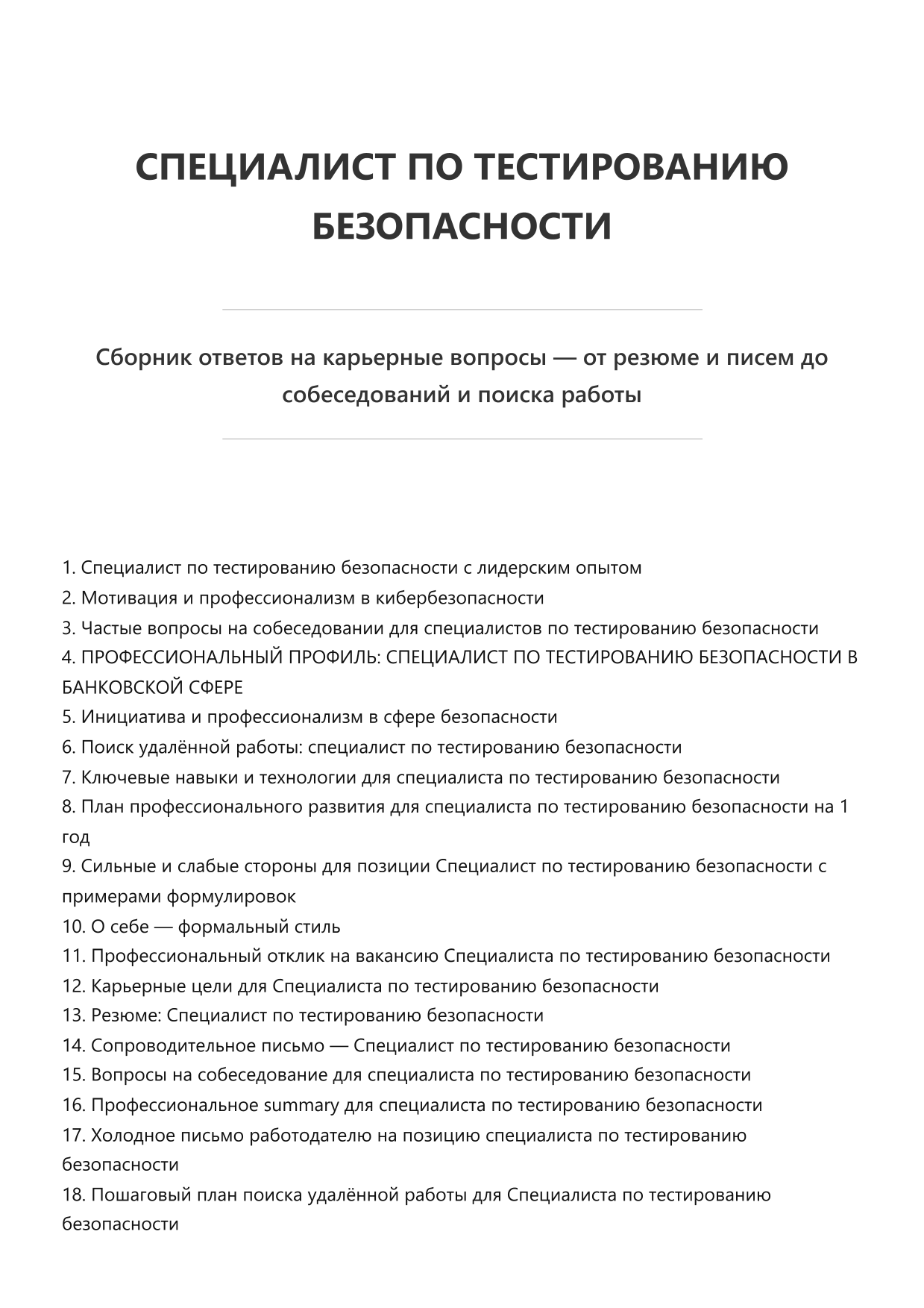 Специалист по тестированию безопасности фото