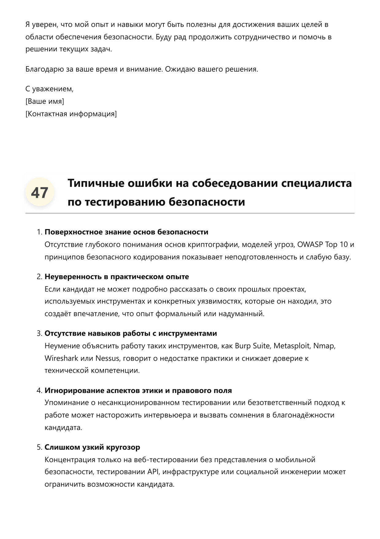 Специалист по тестированию безопасности фото