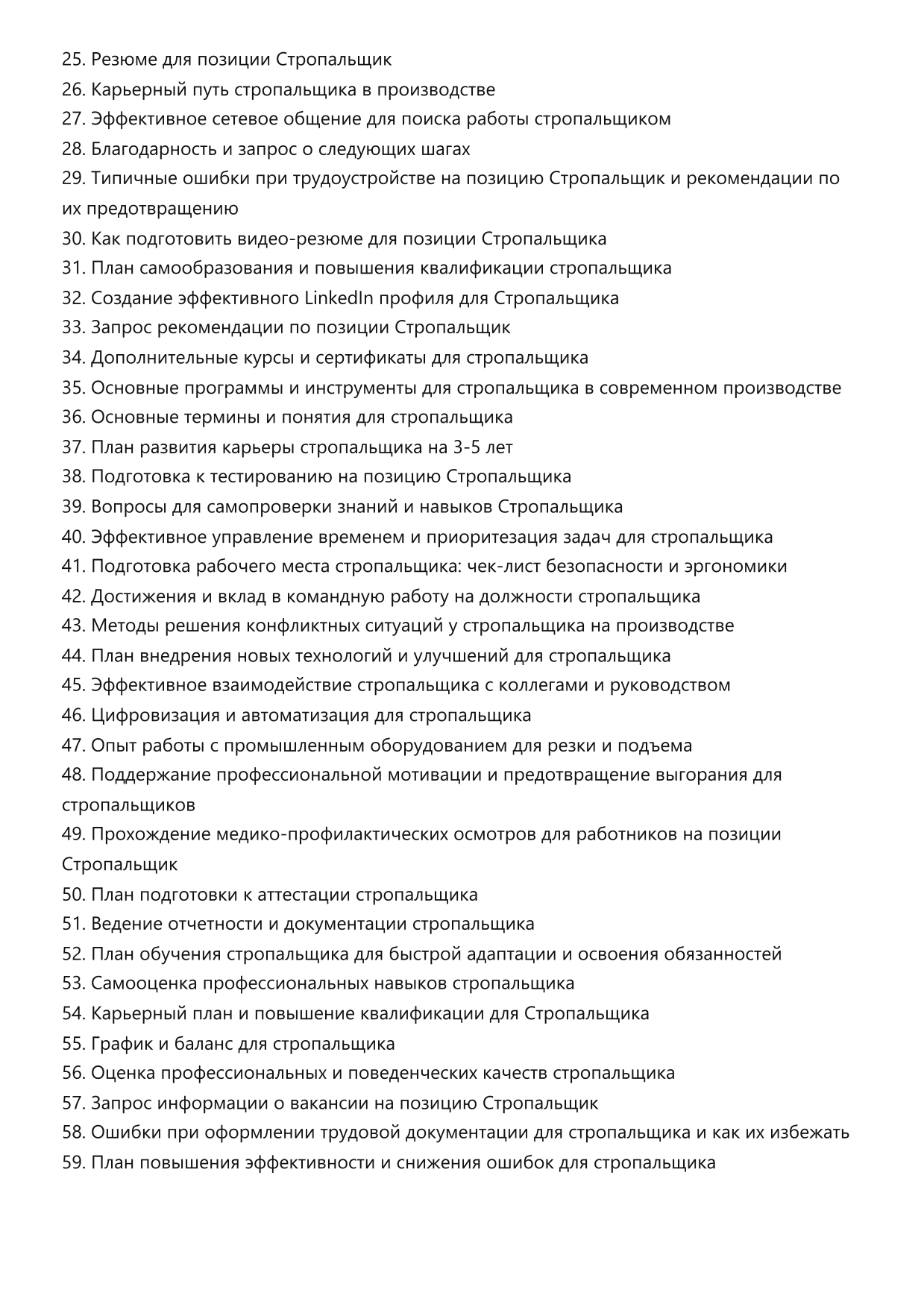 Стропальщик фото