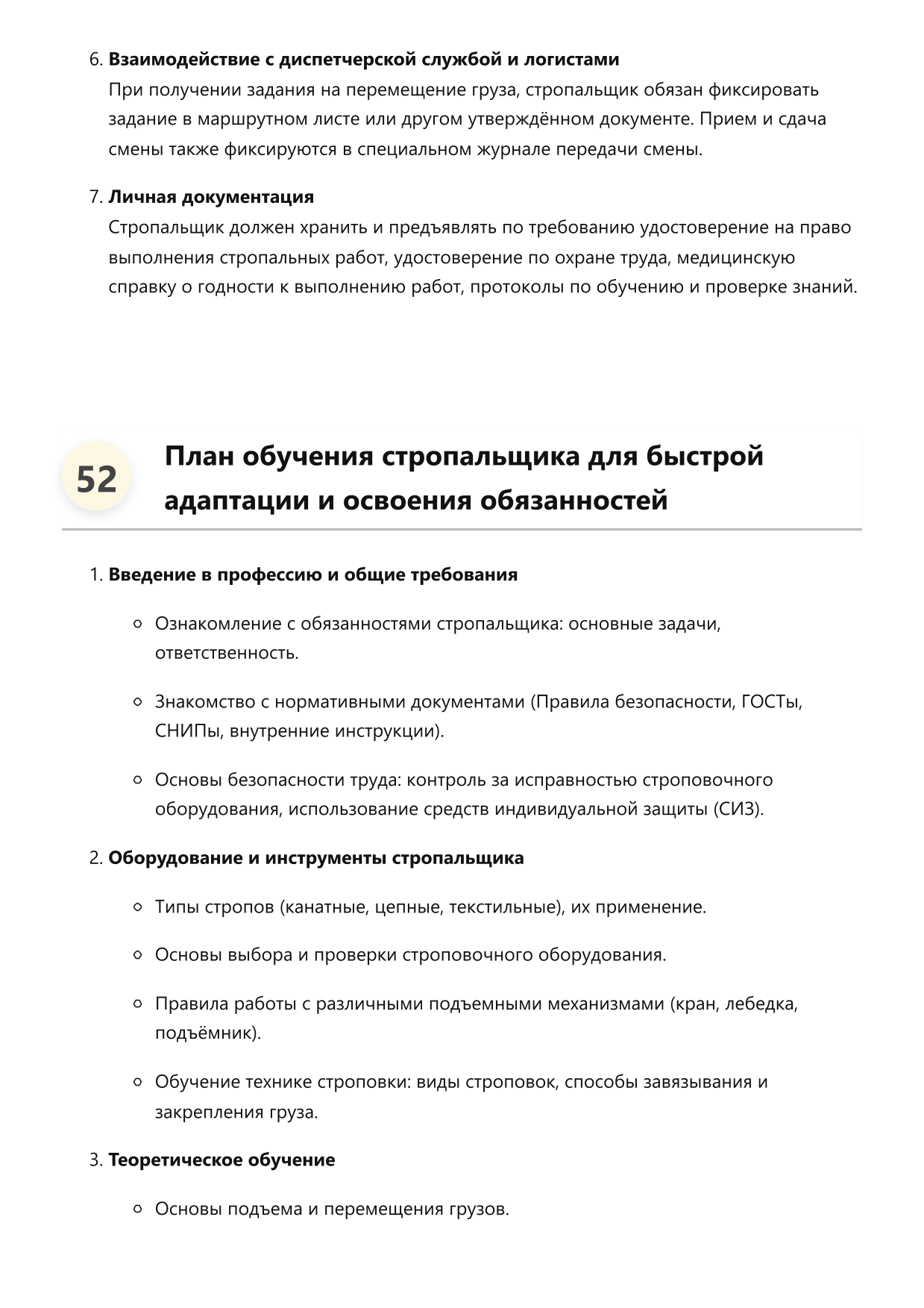 Стропальщик фото
