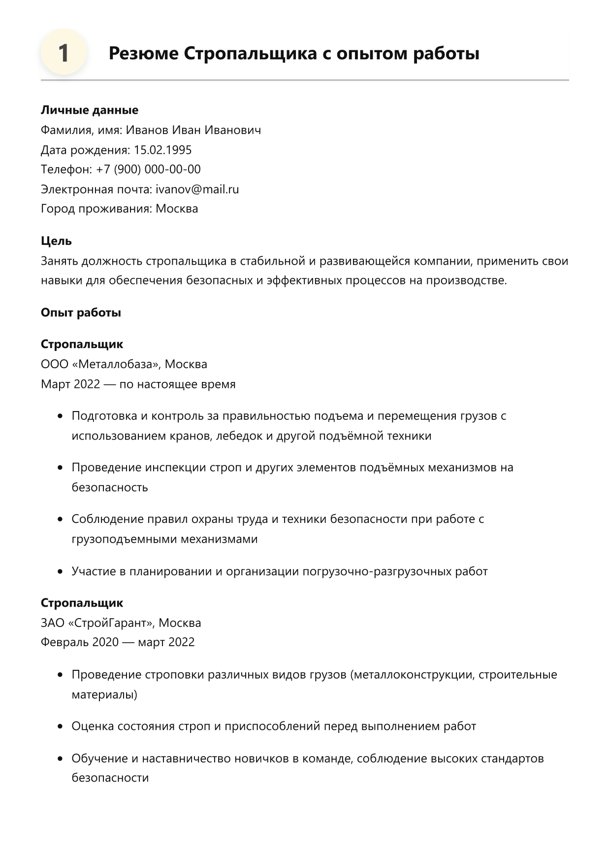 Стропальщик фото