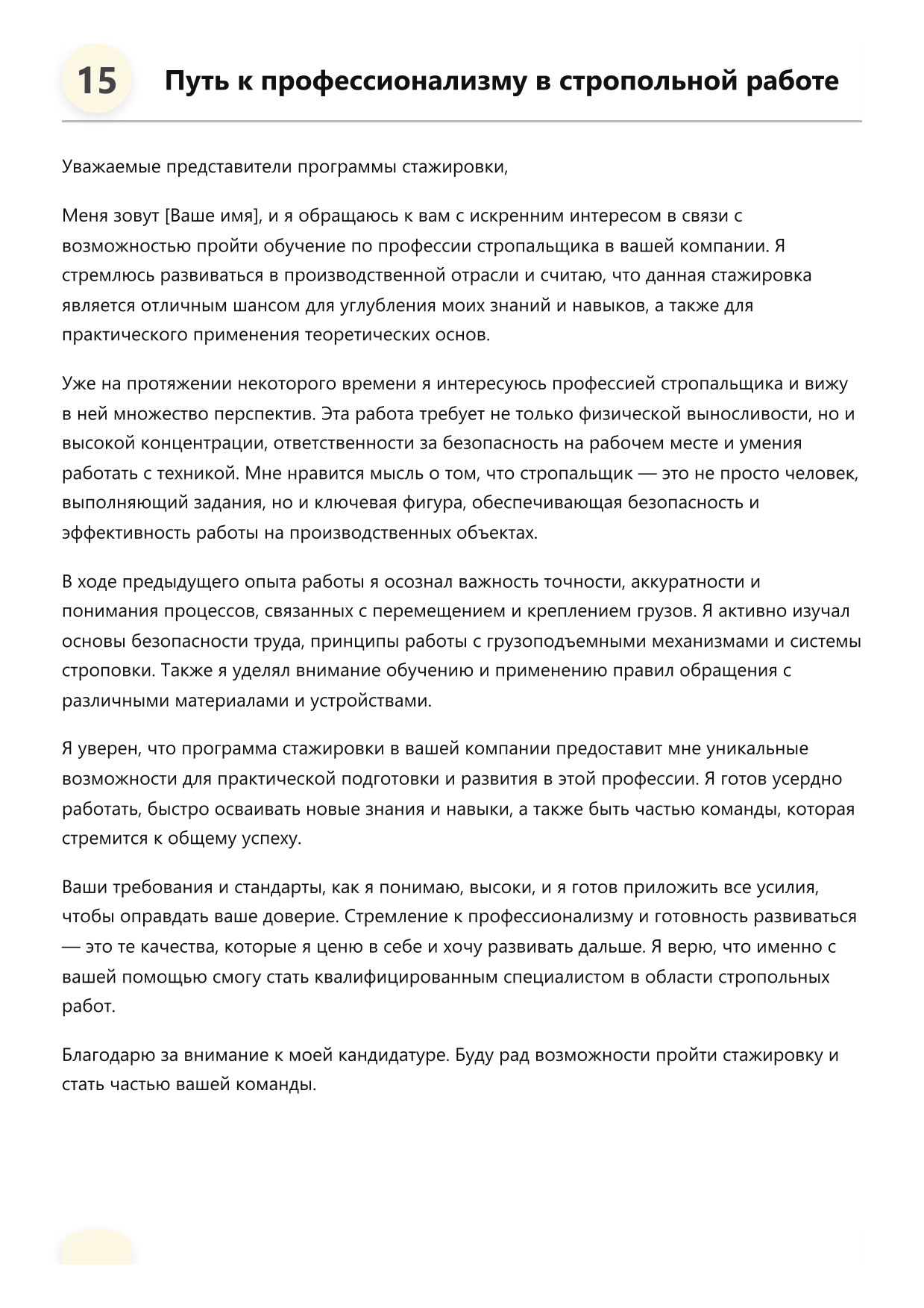 Стропальщик фото