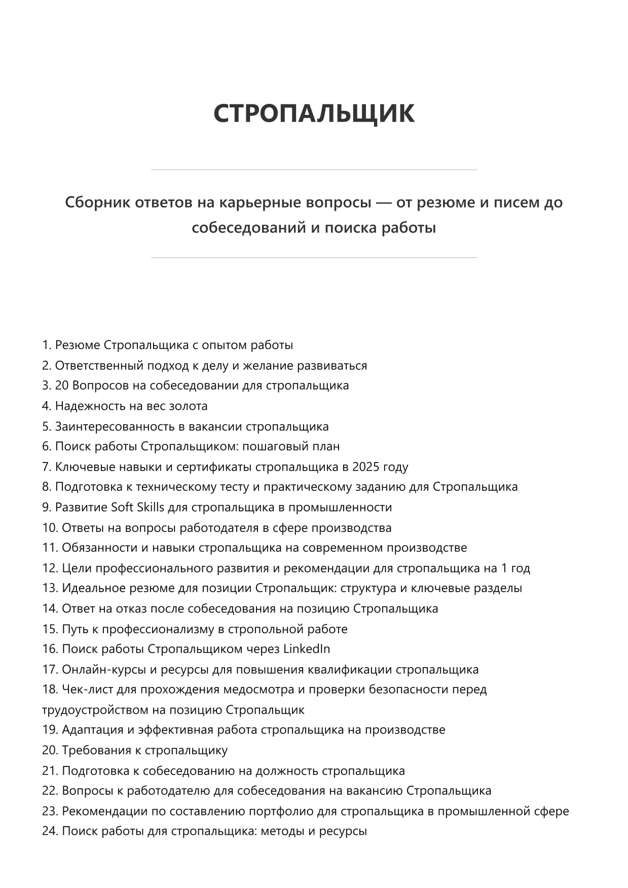 Стропальщик фото