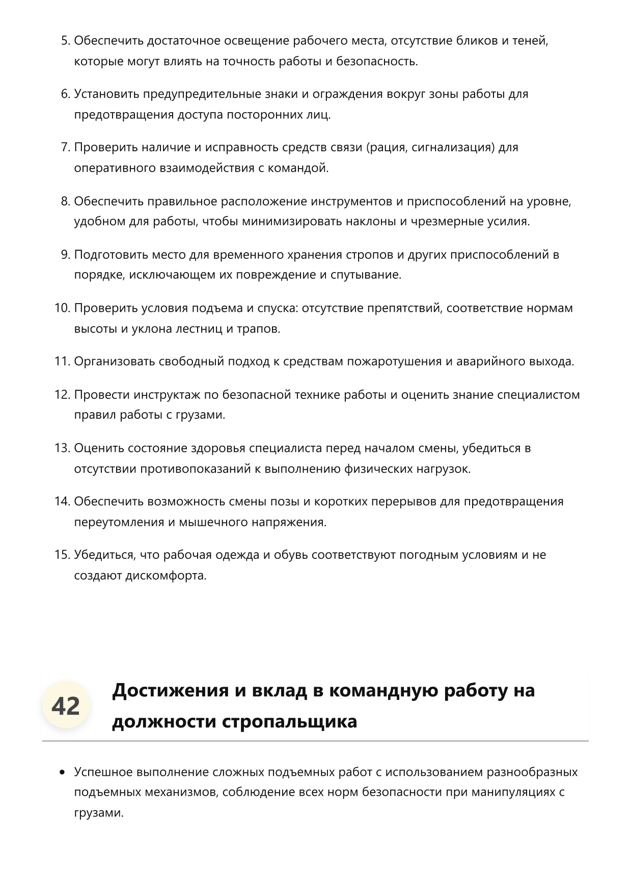 Стропальщик фото