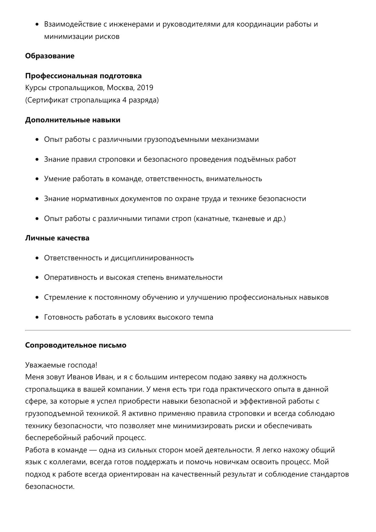Стропальщик фото