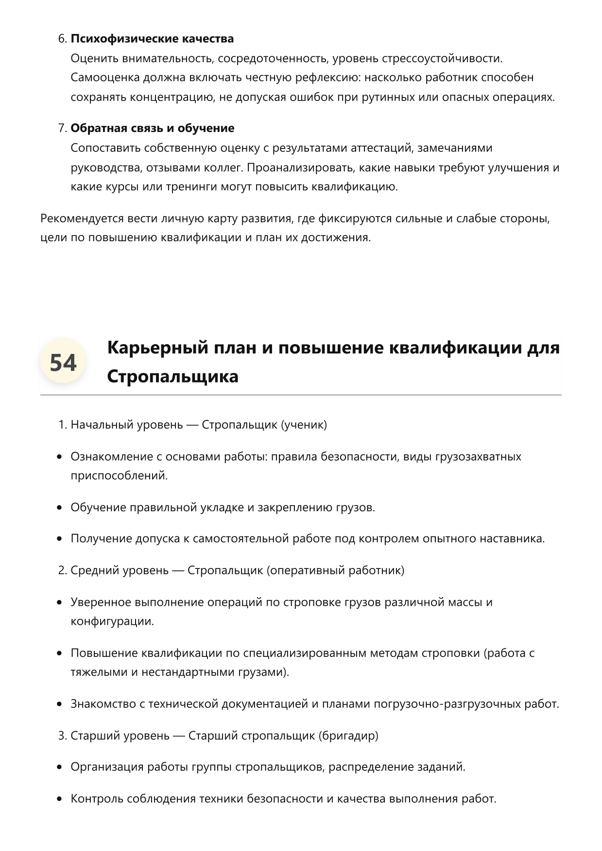 Стропальщик фото