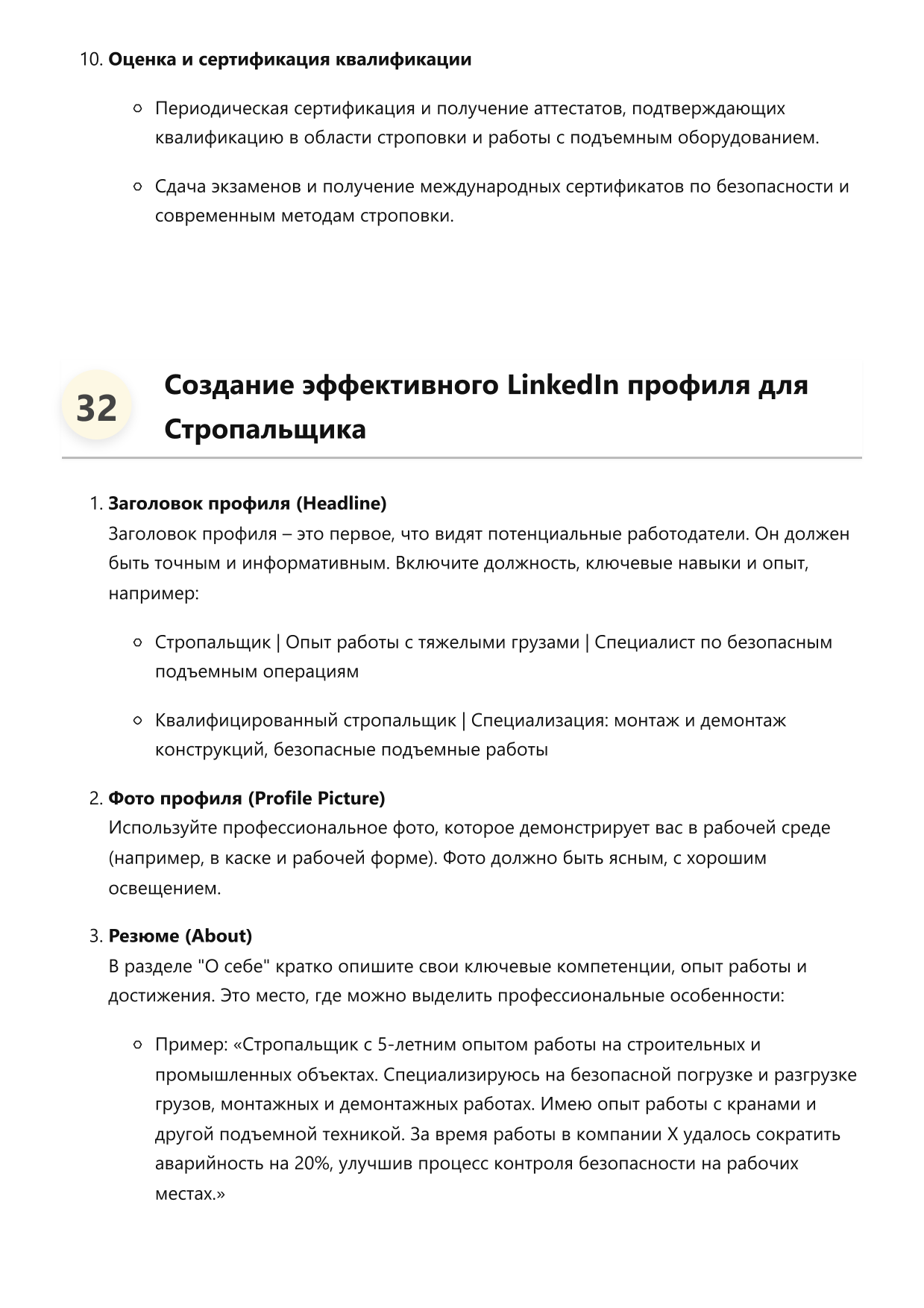 Стропальщик фото